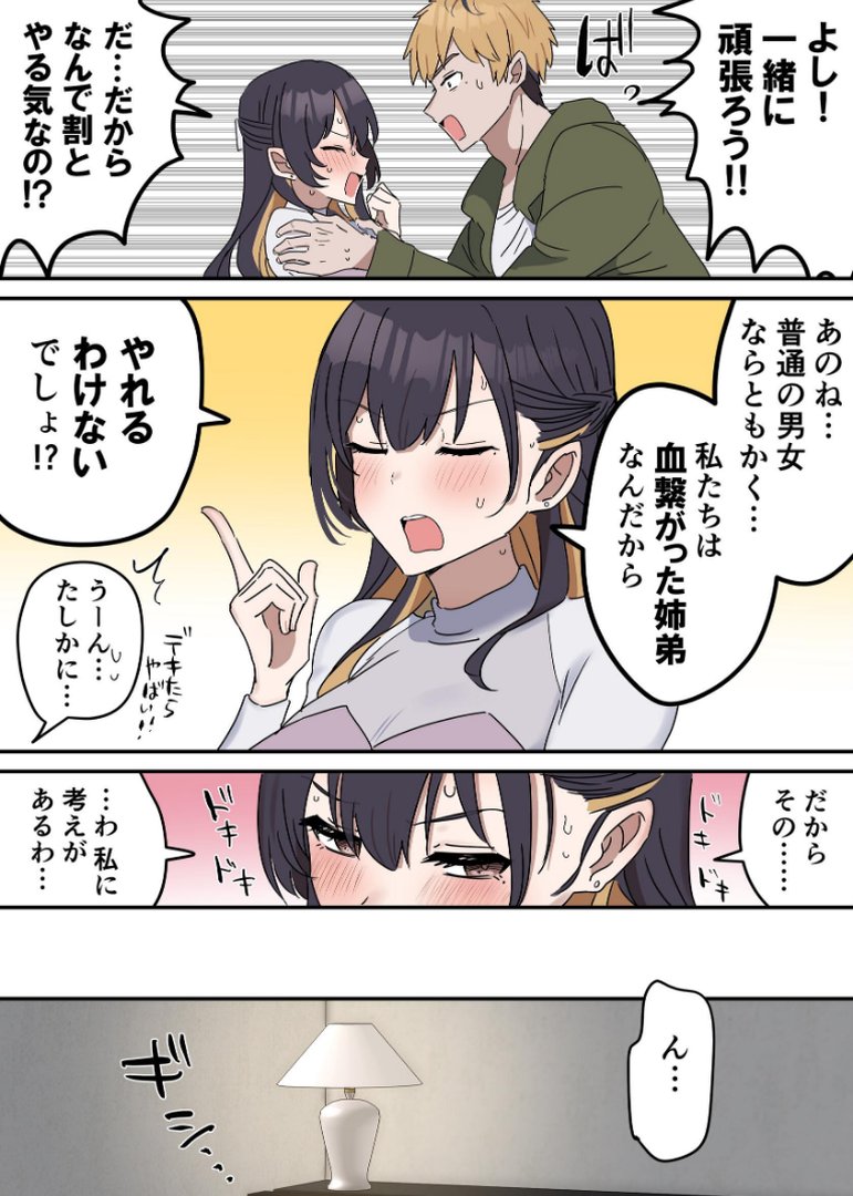 姉弟でシたらいけません｜柵野14｜エロ漫画 8ページ目