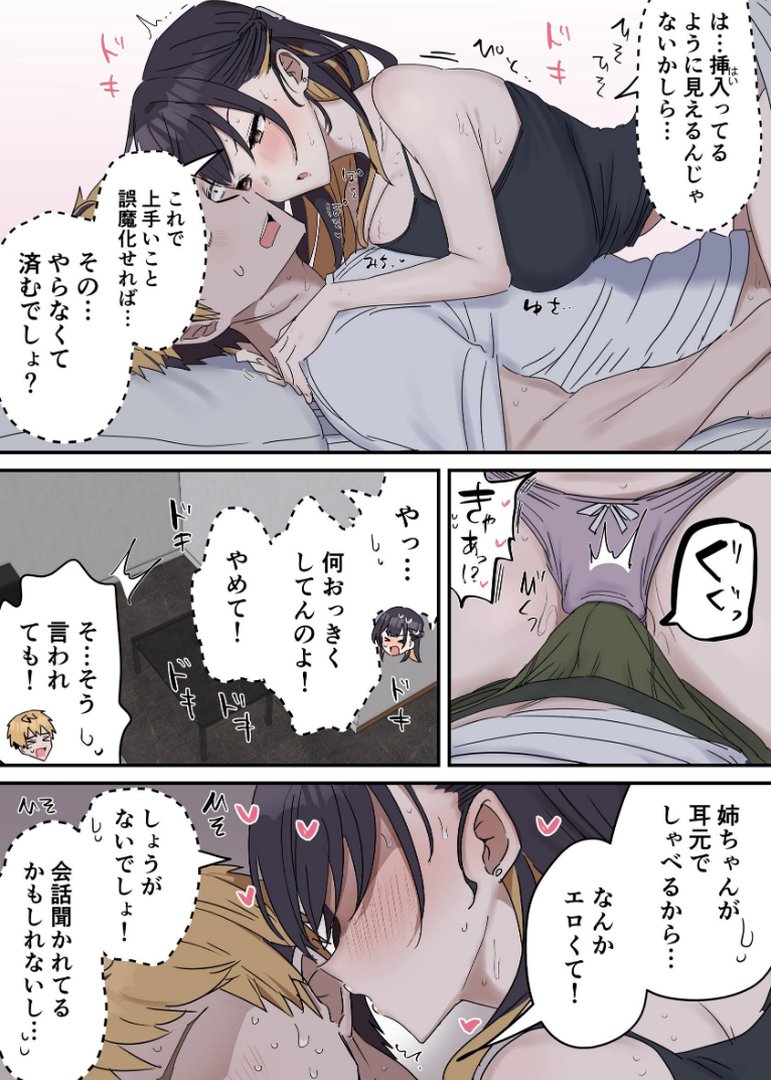 姉弟でシたらいけません｜柵野14｜エロ漫画 10ページ目