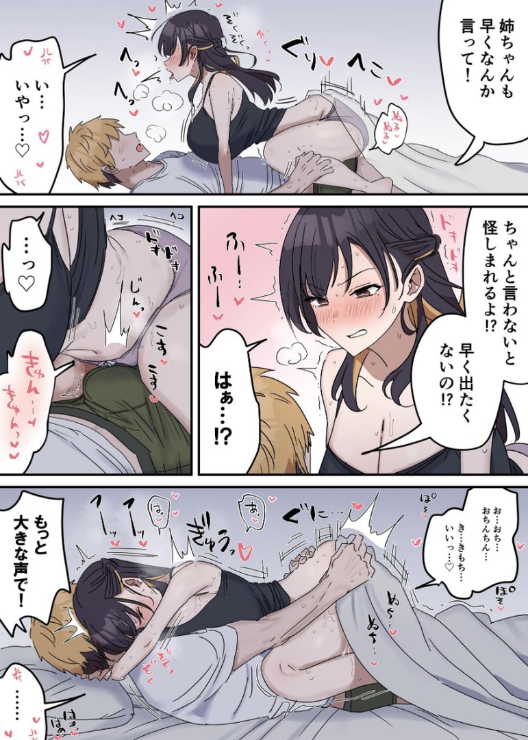 姉弟でシたらいけません｜柵野14｜エロ漫画 14ページ目
