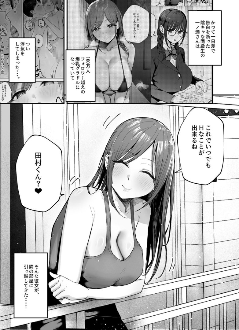 【エロ漫画】「お前がフった陰キャ女、今じゃフォロワー100万人超えの爆乳グラビアアイドルだぞ?w」 3 ―彼女のいる俺をむちむち爆乳ボディで誘惑してきて逆NTR―(バケツプリン)【k804annbn38411】 「お前がフった陰キャ女、今じゃフォロワー100万人超えの爆乳グラビアアイドルだぞ?w」 3 ―彼女のいる俺をむちむち爆乳ボディで誘惑してきて逆NTR―|バケツプリン|エロ漫画 2ページ目