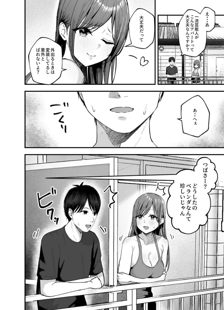 【エロ漫画】「お前がフった陰キャ女、今じゃフォロワー100万人超えの爆乳グラビアアイドルだぞ?w」 3 ―彼女のいる俺をむちむち爆乳ボディで誘惑してきて逆NTR―(バケツプリン)【k804annbn38411】 「お前がフった陰キャ女、今じゃフォロワー100万人超えの爆乳グラビアアイドルだぞ?w」 3 ―彼女のいる俺をむちむち爆乳ボディで誘惑してきて逆NTR―|バケツプリン|エロ漫画 3ページ目