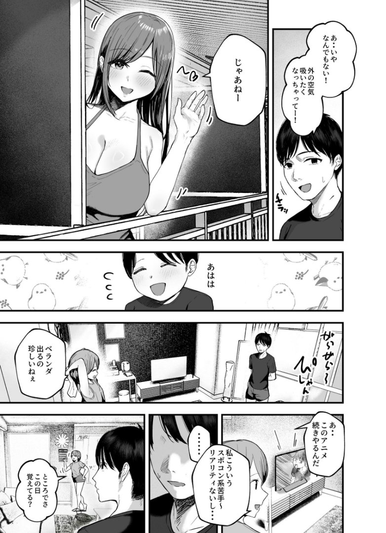 【エロ漫画】「お前がフった陰キャ女、今じゃフォロワー100万人超えの爆乳グラビアアイドルだぞ?w」 3 ―彼女のいる俺をむちむち爆乳ボディで誘惑してきて逆NTR―(バケツプリン)【k804annbn38411】 「お前がフった陰キャ女、今じゃフォロワー100万人超えの爆乳グラビアアイドルだぞ?w」 3 ―彼女のいる俺をむちむち爆乳ボディで誘惑してきて逆NTR―|バケツプリン|エロ漫画 4ページ目