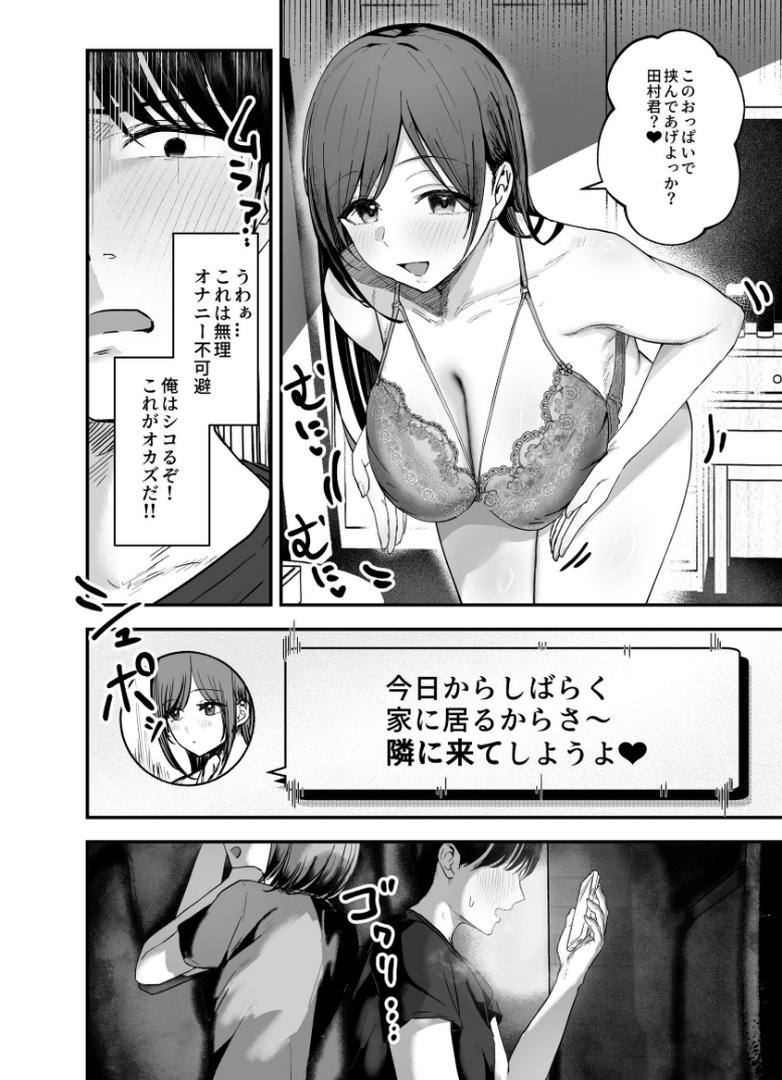 【エロ漫画】「お前がフった陰キャ女、今じゃフォロワー100万人超えの爆乳グラビアアイドルだぞ?w」 3 ―彼女のいる俺をむちむち爆乳ボディで誘惑してきて逆NTR―(バケツプリン)【k804annbn38411】 「お前がフった陰キャ女、今じゃフォロワー100万人超えの爆乳グラビアアイドルだぞ?w」 3 ―彼女のいる俺をむちむち爆乳ボディで誘惑してきて逆NTR―|バケツプリン|エロ漫画 11ページ目