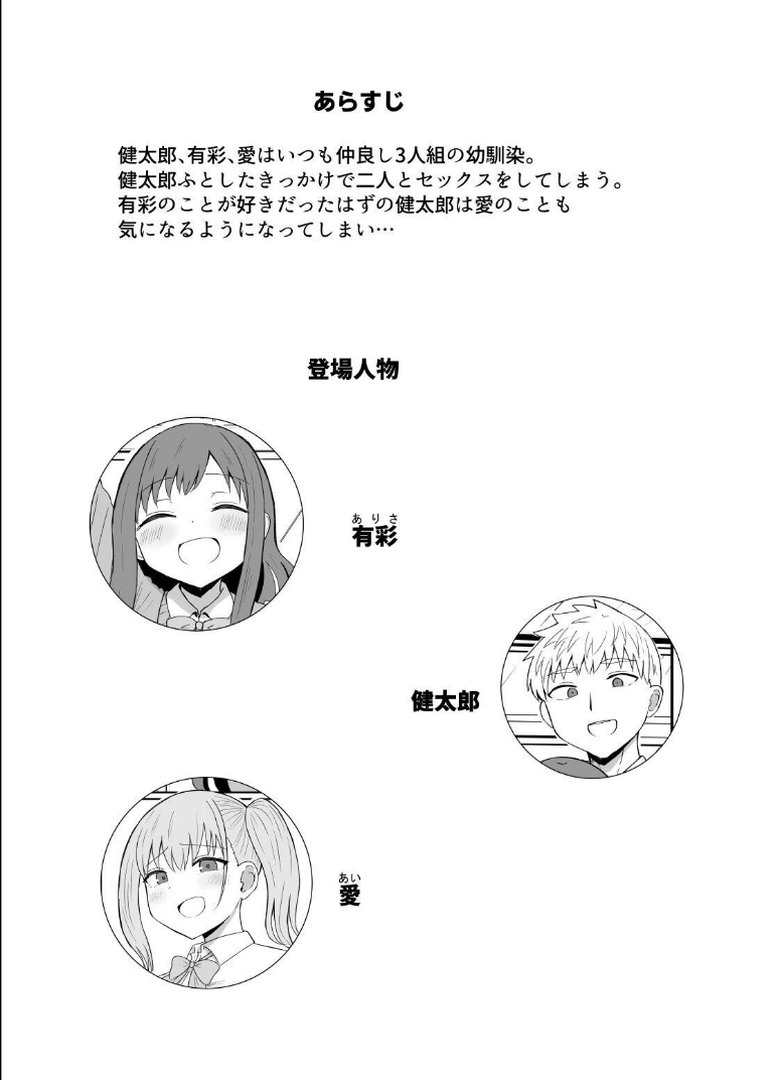 幼馴染は繋がりたい 〜三人は一緒編〜｜千氏夜｜エロ漫画 1ページ目