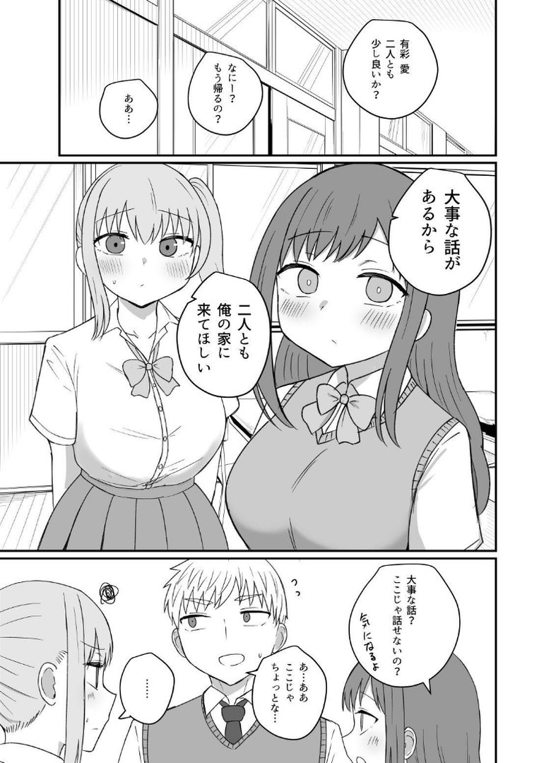 幼馴染は繋がりたい 〜三人は一緒編〜｜千氏夜｜エロ漫画 6ページ目