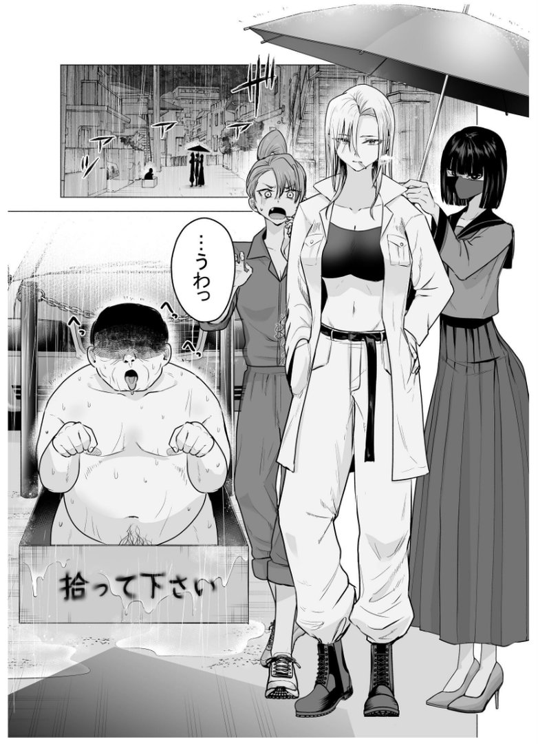 女ヤンキーが雨の日おっさんを拾った話｜タツワイプ｜エロ漫画 1ページ目