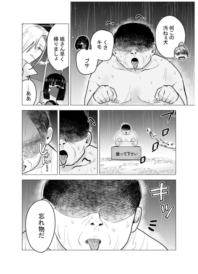 女ヤンキーが雨の日おっさんを拾った話｜タツワイプ｜エロ漫画 2ページ目
