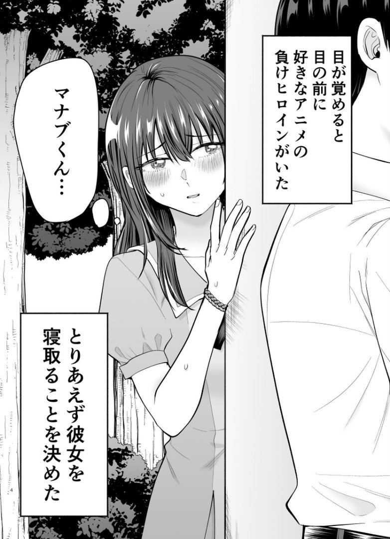負けヒロインをNTRしたい｜タツワイプ｜エロ漫画 2ページ目