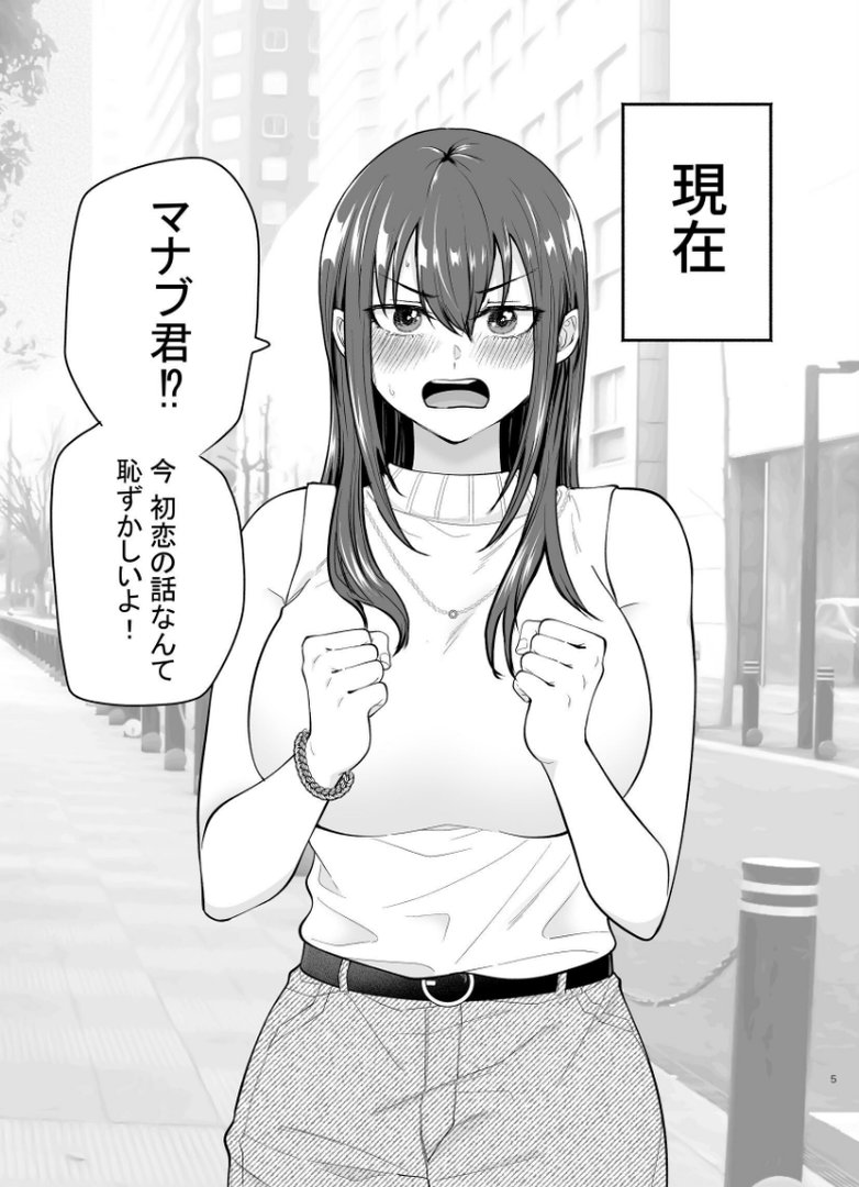 負けヒロインをNTRしたい｜タツワイプ｜エロ漫画 3ページ目