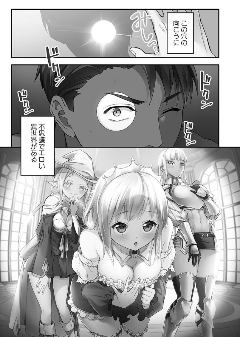 異世界壁穴〜この穴のナカはめちゃめちゃ気持ちいい！【FANZA限定】1【デジタル特装版】｜ナ縞｜エロ漫画 2ページ目