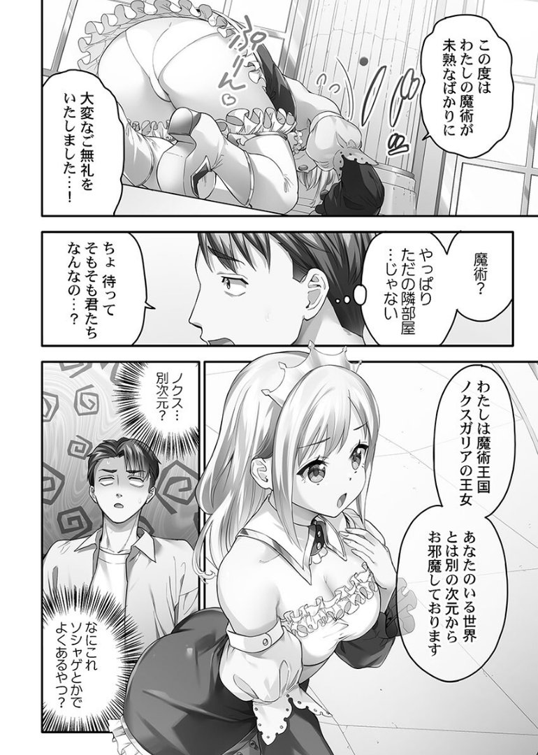 異世界壁穴〜この穴のナカはめちゃめちゃ気持ちいい！【FANZA限定】1【デジタル特装版】｜ナ縞｜エロ漫画 5ページ目
