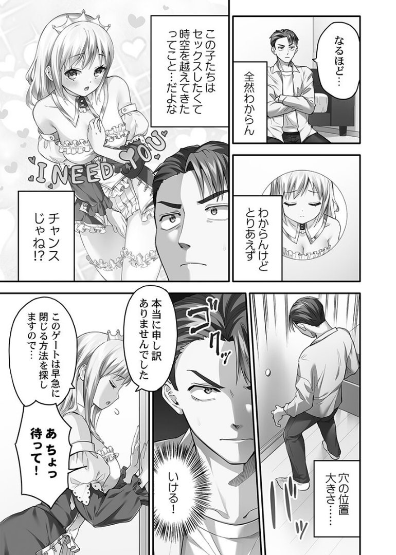 異世界壁穴〜この穴のナカはめちゃめちゃ気持ちいい！【FANZA限定】1【デジタル特装版】｜ナ縞｜エロ漫画 8ページ目