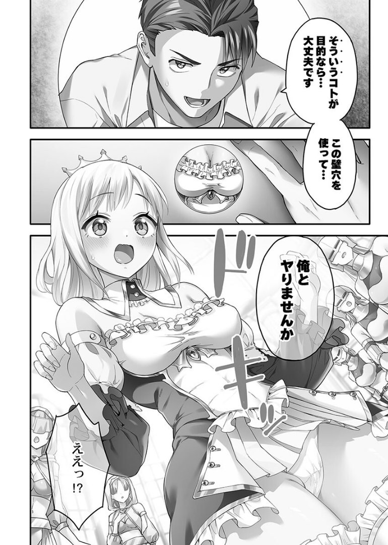 異世界壁穴〜この穴のナカはめちゃめちゃ気持ちいい！【FANZA限定】1【デジタル特装版】｜ナ縞｜エロ漫画 9ページ目