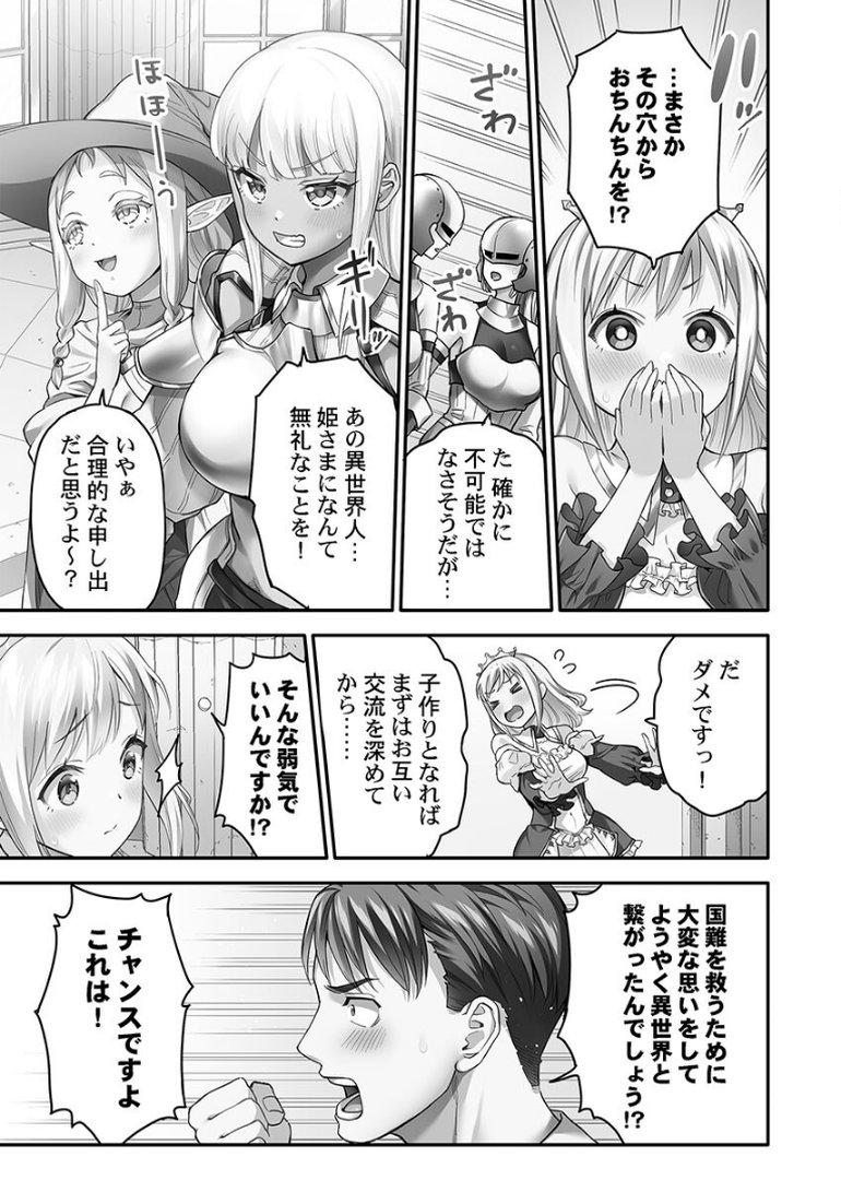 異世界壁穴〜この穴のナカはめちゃめちゃ気持ちいい！【FANZA限定】1【デジタル特装版】｜ナ縞｜エロ漫画 10ページ目