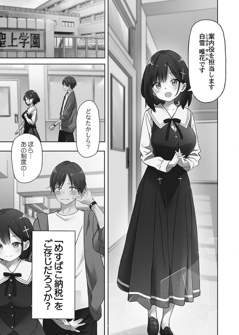 めすぱこ納税〜返礼品は私の身体です…〜【FANZA限定】【デジタル特装版】｜ハンプt｜エロ漫画 2ページ目