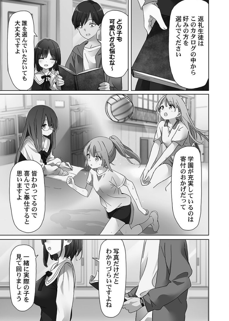 めすぱこ納税〜返礼品は私の身体です…〜【FANZA限定】【デジタル特装版】｜ハンプt｜エロ漫画 6ページ目