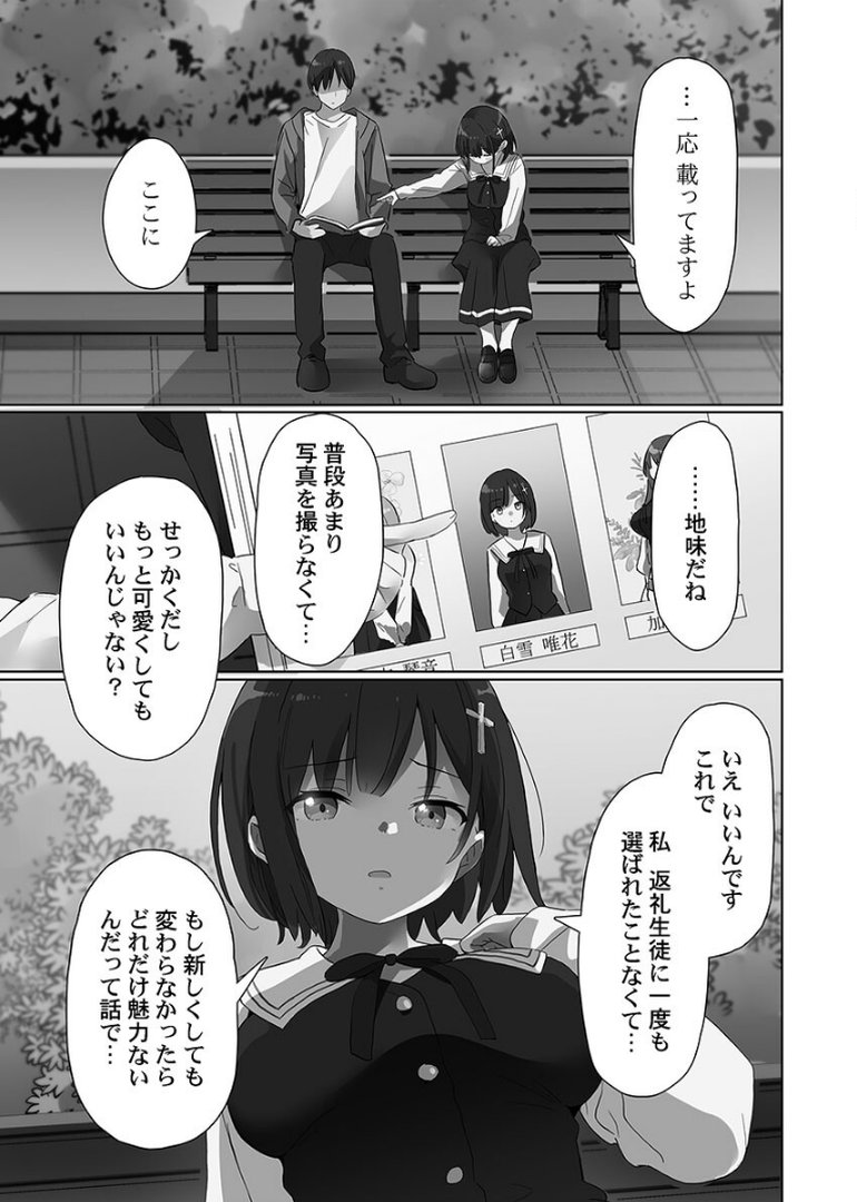 めすぱこ納税〜返礼品は私の身体です…〜【FANZA限定】【デジタル特装版】｜ハンプt｜エロ漫画 10ページ目