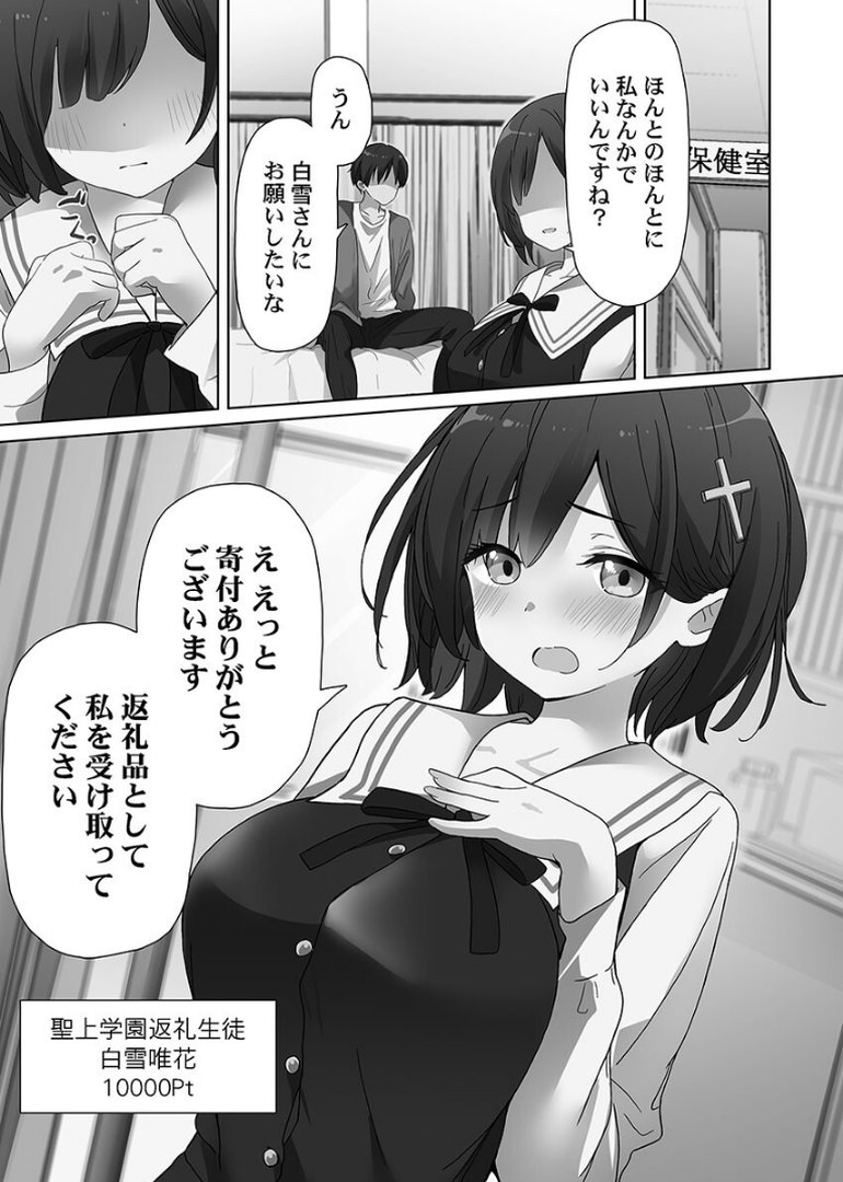 めすぱこ納税〜返礼品は私の身体です…〜【FANZA限定】【デジタル特装版】｜ハンプt｜エロ漫画 12ページ目