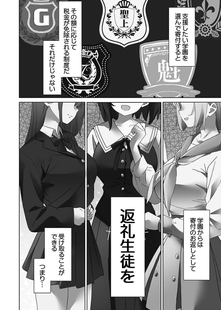 めすぱこ納税〜返礼品は私の身体です…〜【単行本版】【電子限定】｜ハンプt｜エロ漫画 3ページ目