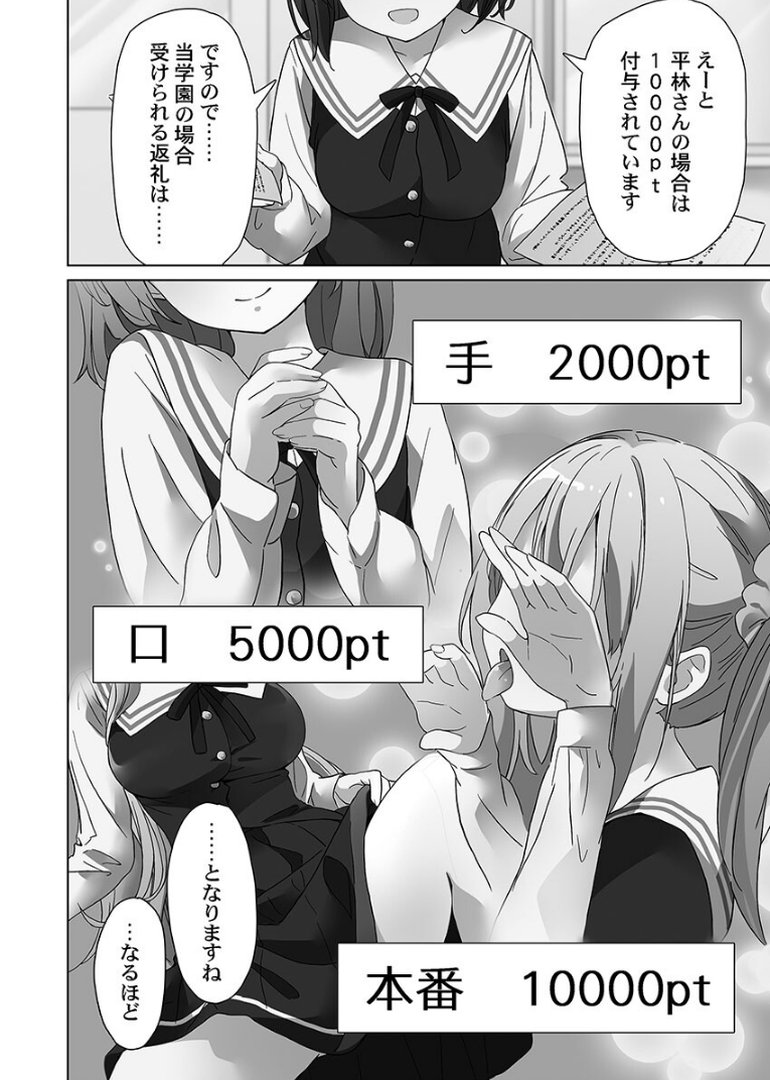 めすぱこ納税〜返礼品は私の身体です…〜【単行本版】【電子限定】｜ハンプt｜エロ漫画 5ページ目