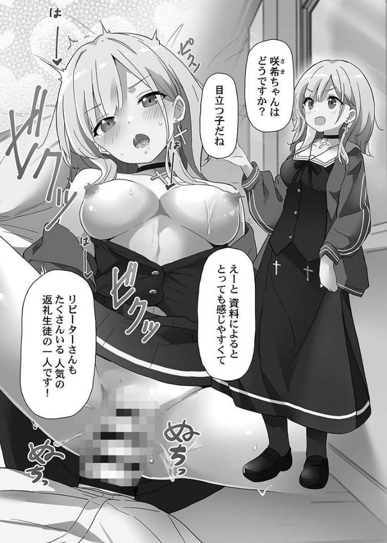 めすぱこ納税〜返礼品は私の身体です…〜【単行本版】【電子限定】｜ハンプt｜エロ漫画 7ページ目