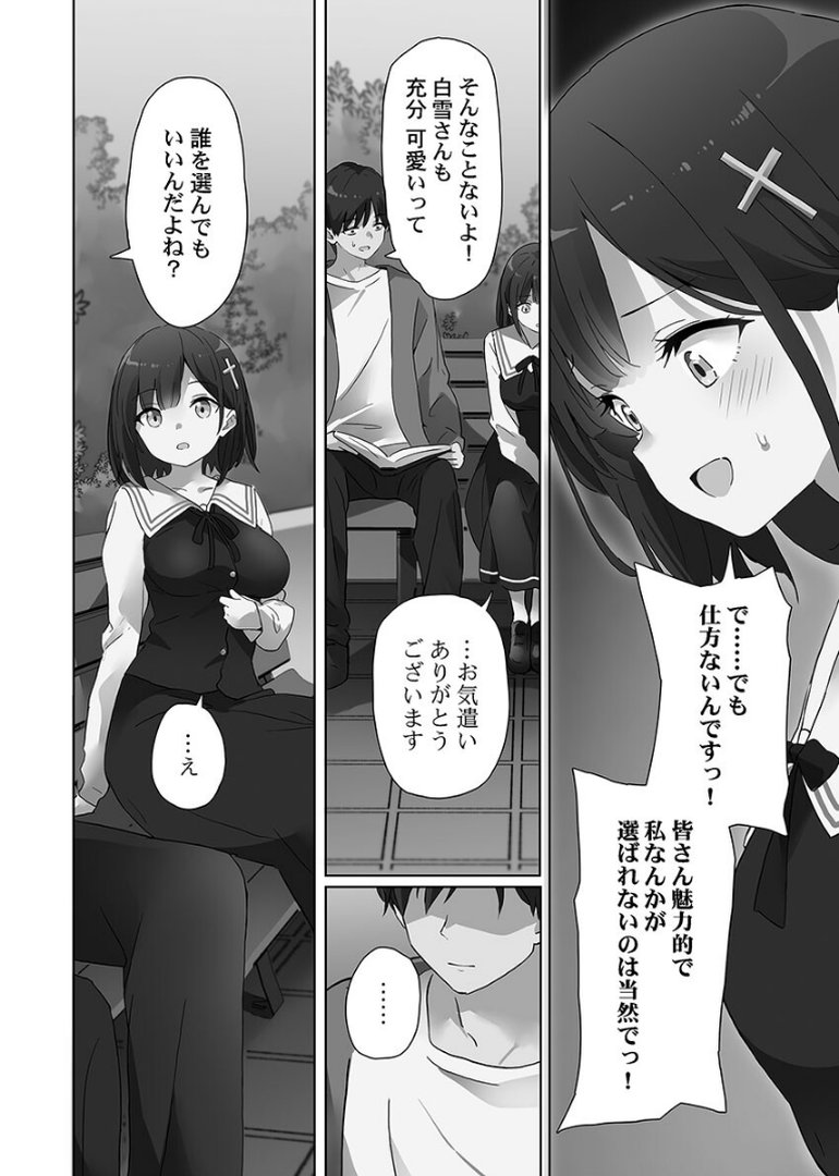 めすぱこ納税〜返礼品は私の身体です…〜【単行本版】【電子限定】｜ハンプt｜エロ漫画 11ページ目