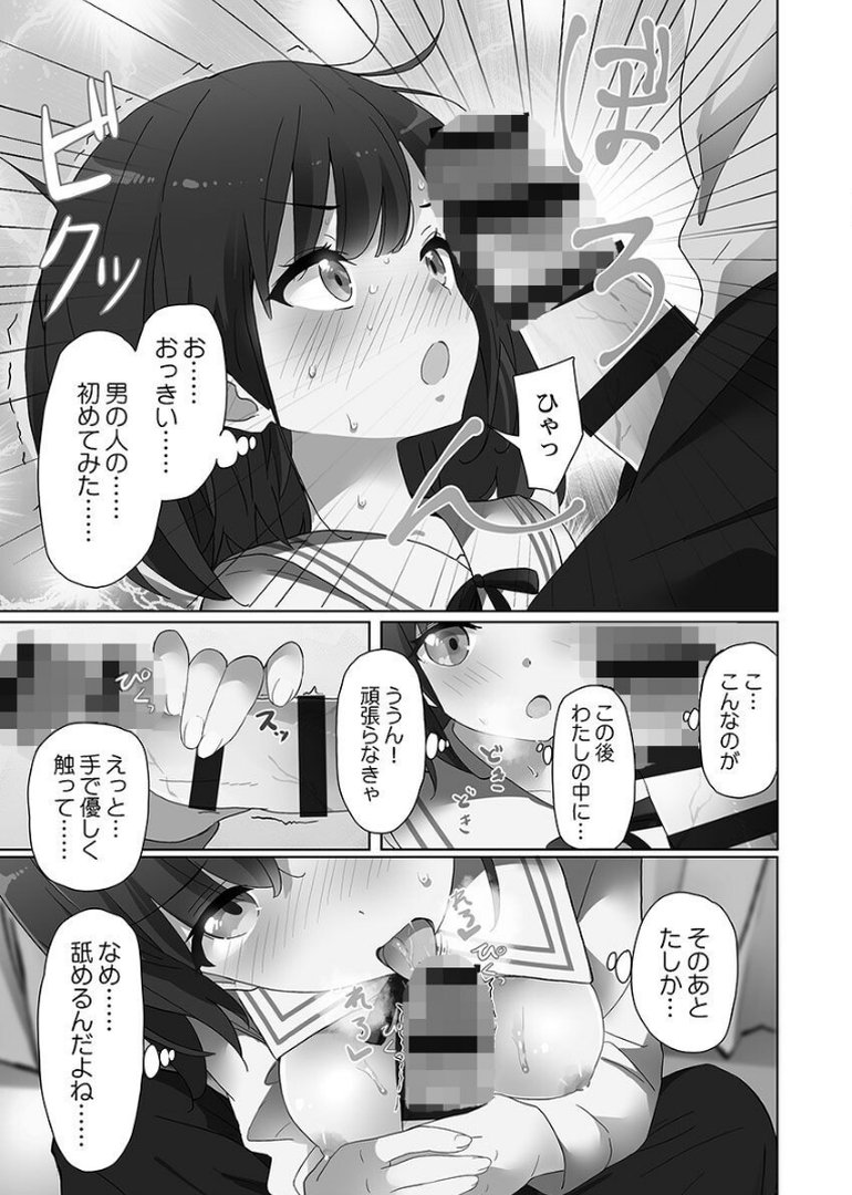 めすぱこ納税〜返礼品は私の身体です…〜【単行本版】【電子限定】｜ハンプt｜エロ漫画 14ページ目