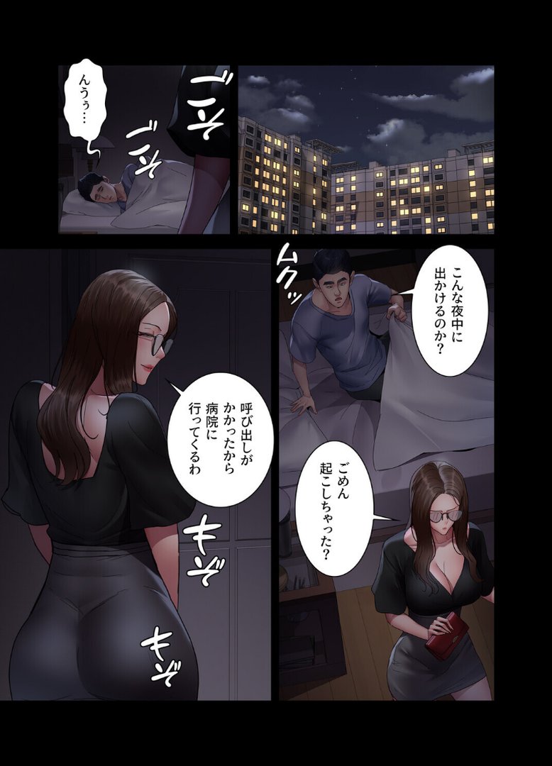 夜勤病棟〜失墜する看護師たち〜【完全版】【単話版】 21巻｜LeeDool｜エロ漫画 1ページ目