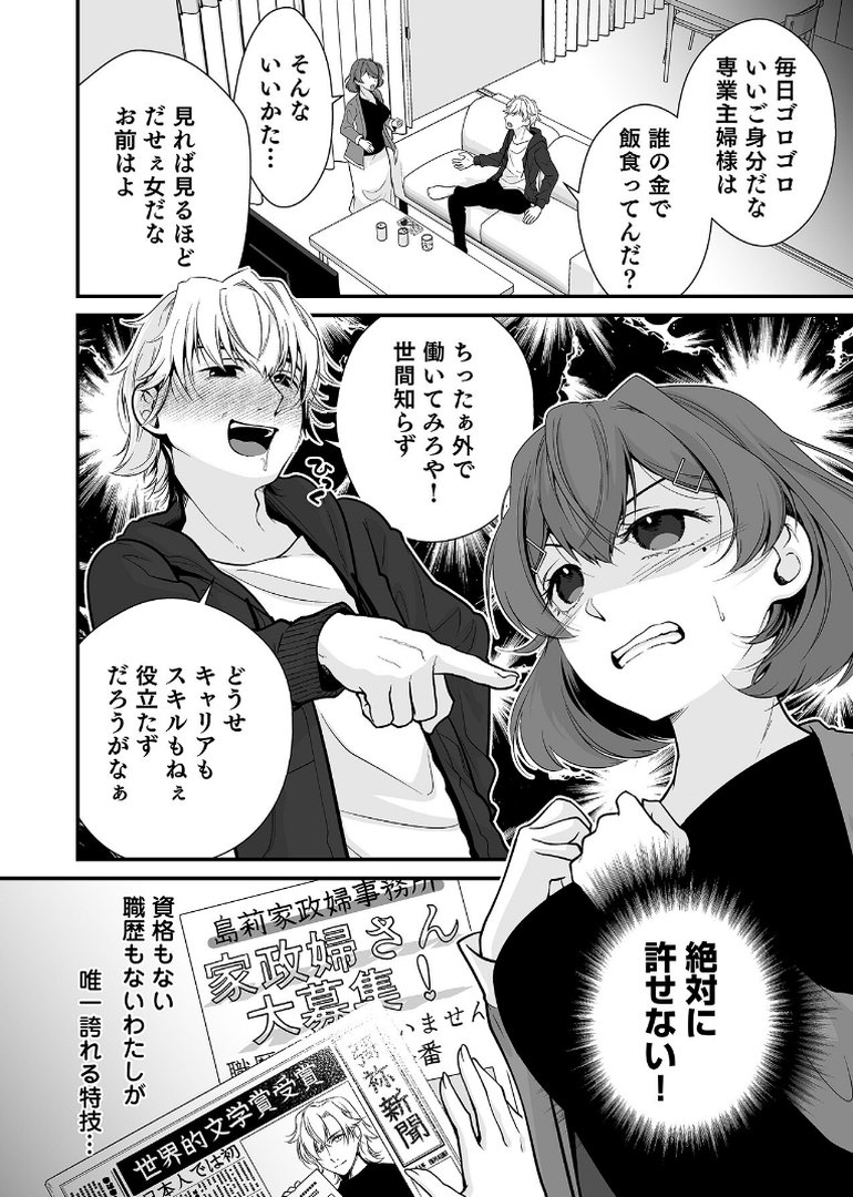 派遣先でセックスしたら、気持ち良すぎて天職でした！〜家性婦・あかりのエッチなお仕事〜【合冊版】｜有一九｜エロ漫画 3ページ目