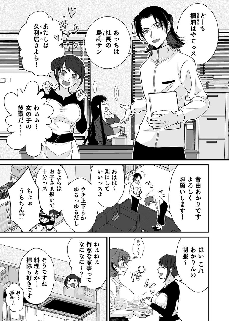 派遣先でセックスしたら、気持ち良すぎて天職でした！〜家性婦・あかりのエッチなお仕事〜【合冊版】｜有一九｜エロ漫画 6ページ目