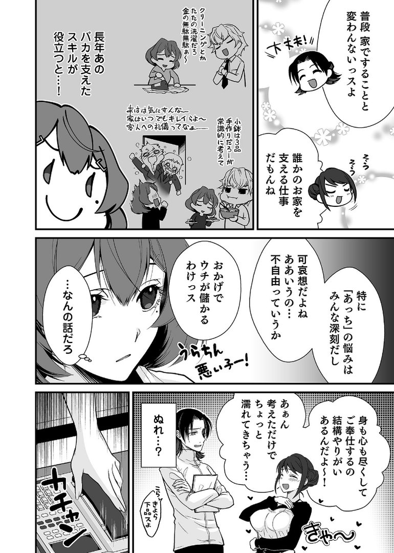 派遣先でセックスしたら、気持ち良すぎて天職でした！〜家性婦・あかりのエッチなお仕事〜【合冊版】｜有一九｜エロ漫画 7ページ目