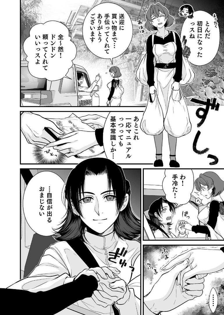 派遣先でセックスしたら、気持ち良すぎて天職でした！〜家性婦・あかりのエッチなお仕事〜【合冊版】｜有一九｜エロ漫画 9ページ目