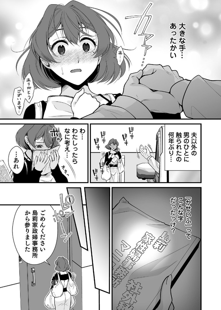 派遣先でセックスしたら、気持ち良すぎて天職でした！〜家性婦・あかりのエッチなお仕事〜【合冊版】｜有一九｜エロ漫画 10ページ目