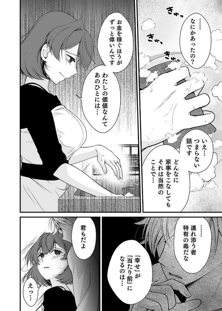 派遣先でセックスしたら、気持ち良すぎて天職でした！〜家性婦・あかりのエッチなお仕事〜【合冊版】｜有一九｜エロ漫画 15ページ目
