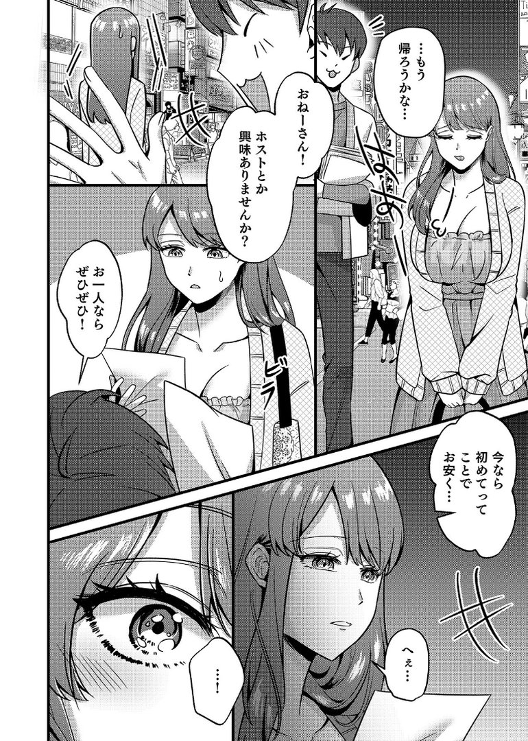 はじめての性感ホスト、本番SEXはVIPルームで「一番奥までご奉仕しても…いいですか？」【合冊版】（1）｜孫小堤｜エロ漫画 3ページ目