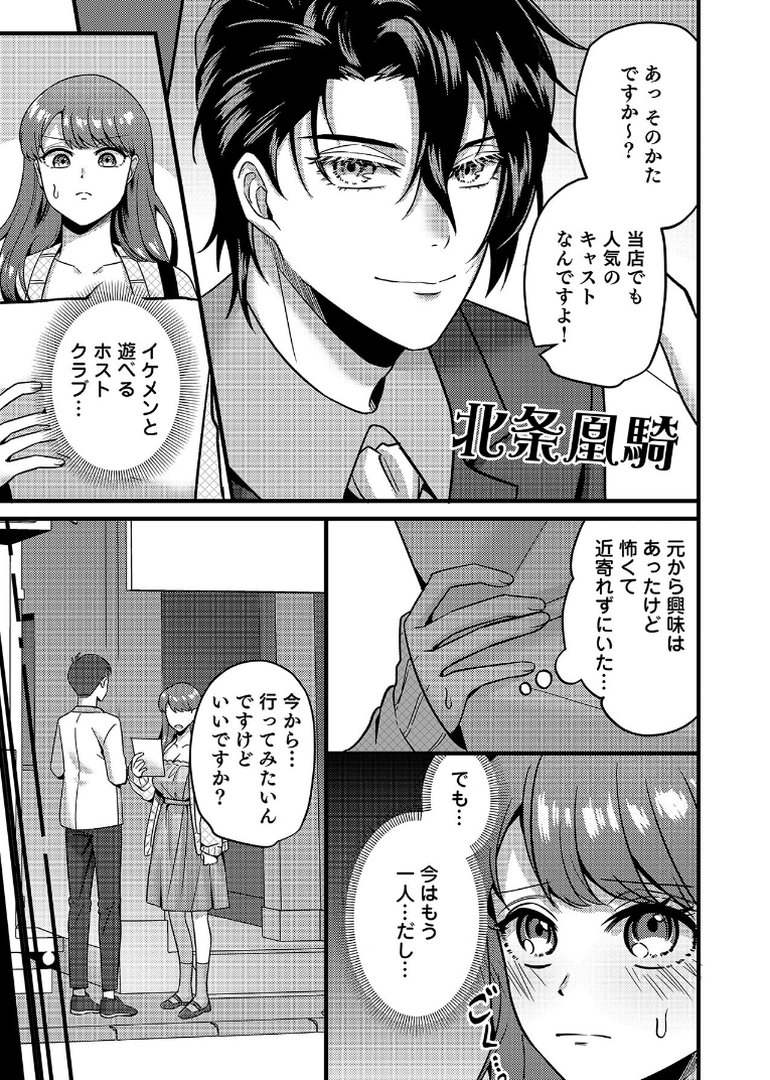 はじめての性感ホスト、本番SEXはVIPルームで「一番奥までご奉仕しても…いいですか？」【合冊版】（1）｜孫小堤｜エロ漫画 4ページ目