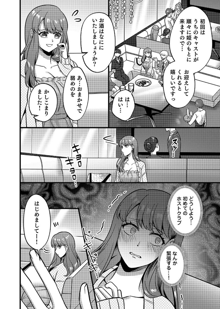 はじめての性感ホスト、本番SEXはVIPルームで「一番奥までご奉仕しても…いいですか？」【合冊版】（1）｜孫小堤｜エロ漫画 5ページ目