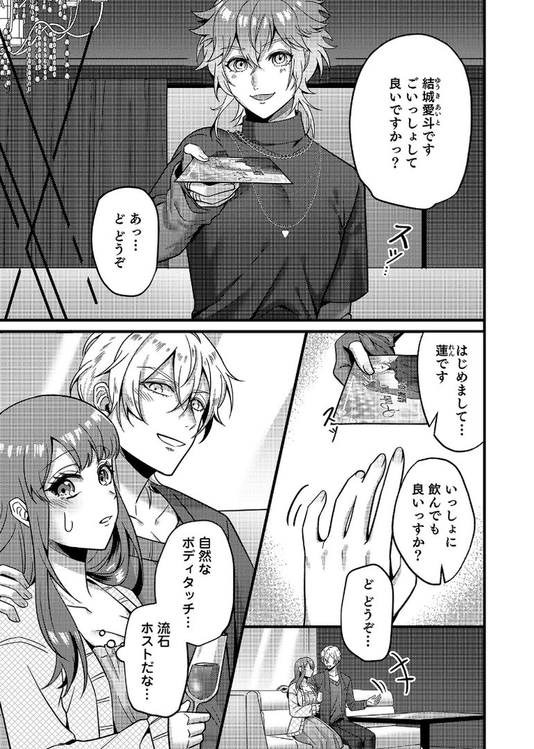 はじめての性感ホスト、本番SEXはVIPルームで「一番奥までご奉仕しても…いいですか？」【合冊版】（1）｜孫小堤｜エロ漫画 6ページ目