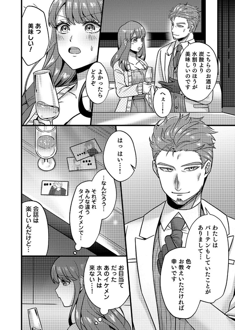 はじめての性感ホスト、本番SEXはVIPルームで「一番奥までご奉仕しても…いいですか？」【合冊版】（1）｜孫小堤｜エロ漫画 7ページ目
