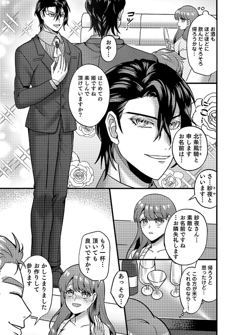 はじめての性感ホスト、本番SEXはVIPルームで「一番奥までご奉仕しても…いいですか？」【合冊版】（1）｜孫小堤｜エロ漫画 8ページ目