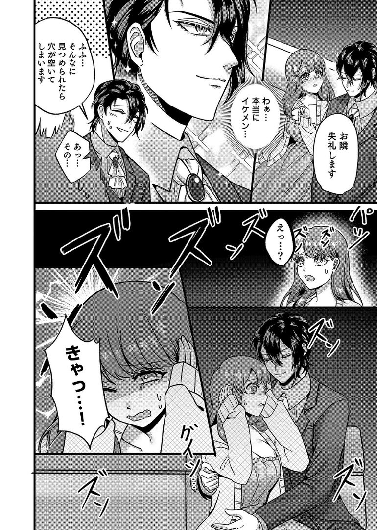 はじめての性感ホスト、本番SEXはVIPルームで「一番奥までご奉仕しても…いいですか？」【合冊版】（1）｜孫小堤｜エロ漫画 9ページ目
