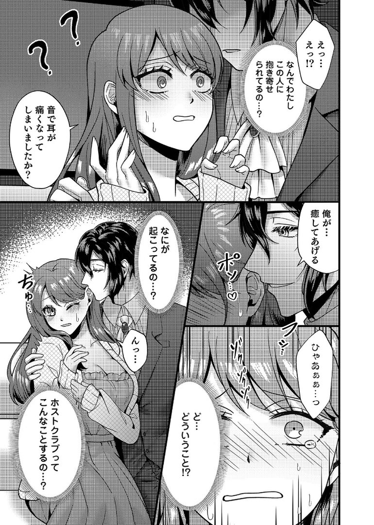 はじめての性感ホスト、本番SEXはVIPルームで「一番奥までご奉仕しても…いいですか？」【合冊版】（1）｜孫小堤｜エロ漫画 10ページ目