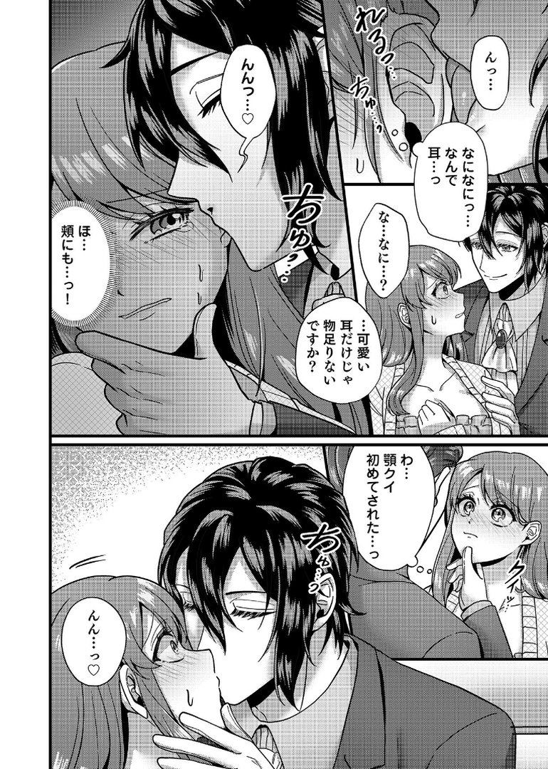 はじめての性感ホスト、本番SEXはVIPルームで「一番奥までご奉仕しても…いいですか？」【合冊版】（1）｜孫小堤｜エロ漫画 11ページ目