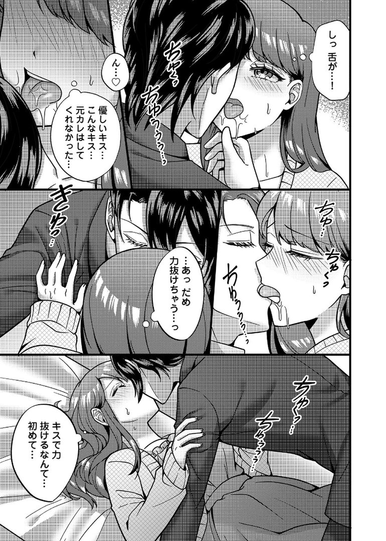 はじめての性感ホスト、本番SEXはVIPルームで「一番奥までご奉仕しても…いいですか？」【合冊版】（1）｜孫小堤｜エロ漫画 12ページ目
