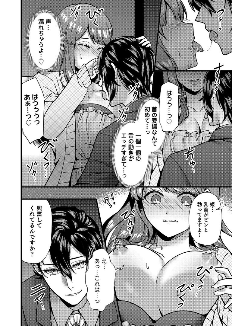 はじめての性感ホスト、本番SEXはVIPルームで「一番奥までご奉仕しても…いいですか？」【合冊版】（1）｜孫小堤｜エロ漫画 13ページ目