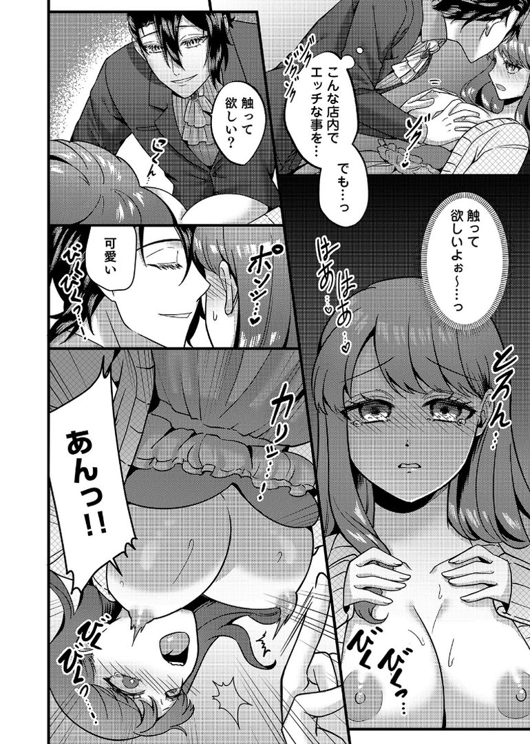 はじめての性感ホスト、本番SEXはVIPルームで「一番奥までご奉仕しても…いいですか？」【合冊版】（1）｜孫小堤｜エロ漫画 15ページ目