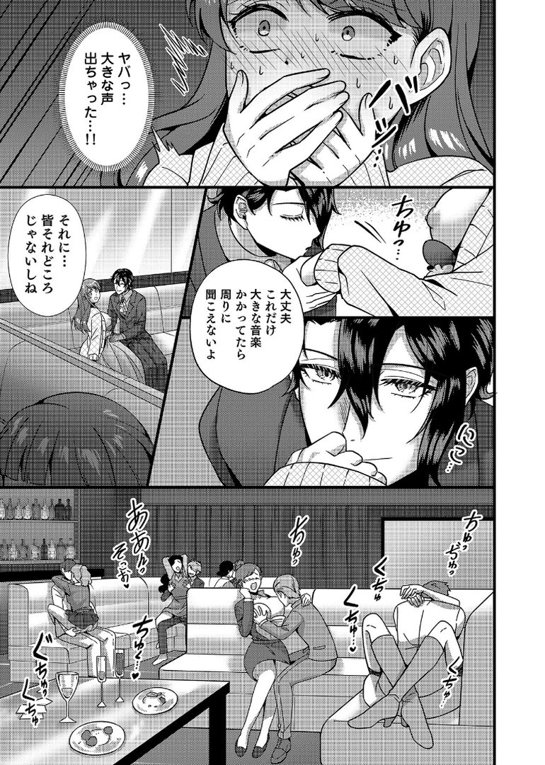 はじめての性感ホスト、本番SEXはVIPルームで「一番奥までご奉仕しても…いいですか？」【合冊版】（1）｜孫小堤｜エロ漫画 16ページ目