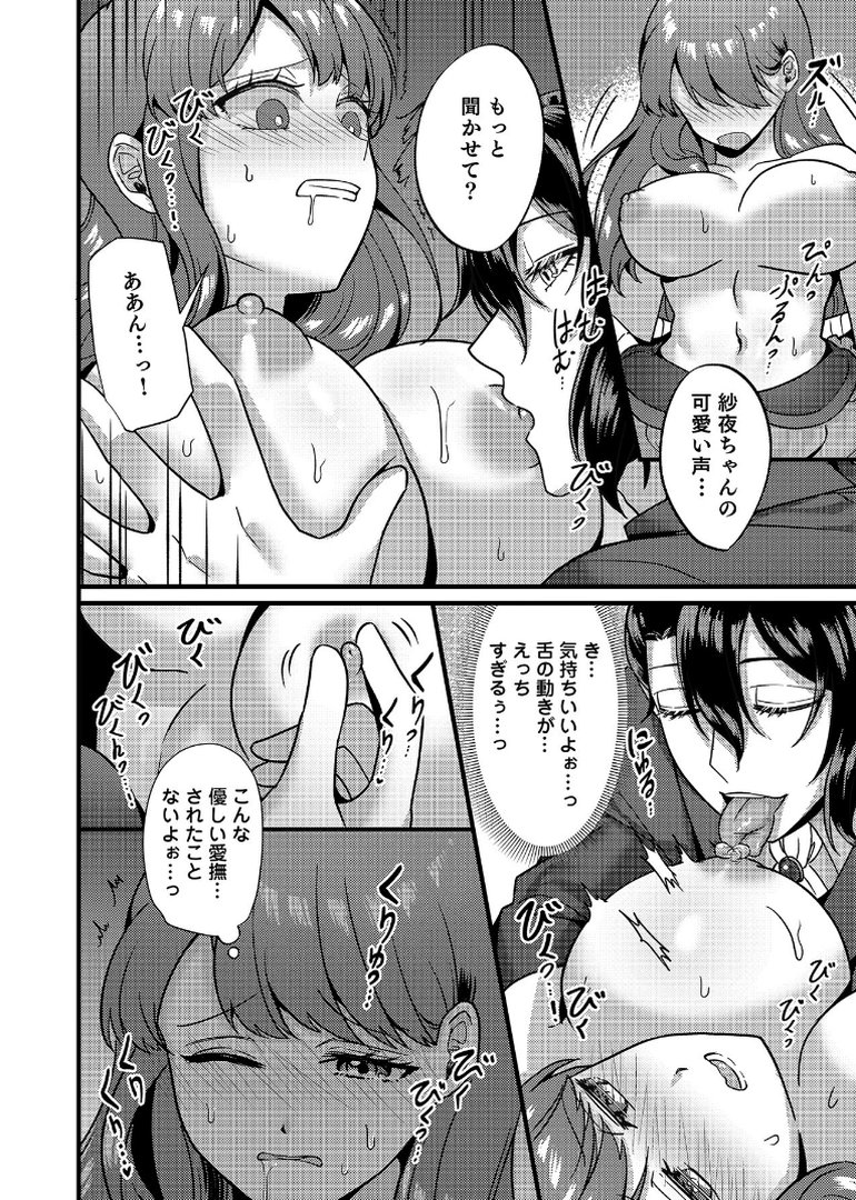 はじめての性感ホスト、本番SEXはVIPルームで「一番奥までご奉仕しても…いいですか？」【合冊版】（1）｜孫小堤｜エロ漫画 17ページ目