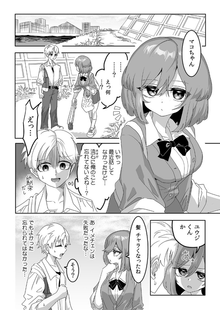 【エロ漫画】今スグ挿入れて中●してッ…発情誘発アプリでクールJKと無限∞性交【合本版】(はしもと)【s540awujz02588】 今スグ挿入れて中●してッ…発情誘発アプリでクールJKと無限∞性交【合本版】|はしもと|エロ漫画 1ページ目