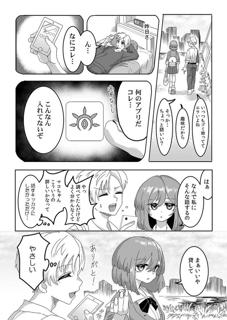 【エロ漫画】今スグ挿入れて中●してッ…発情誘発アプリでクールJKと無限∞性交【合本版】(はしもと)【s540awujz02588】 今スグ挿入れて中●してッ…発情誘発アプリでクールJKと無限∞性交【合本版】|はしもと|エロ漫画 2ページ目